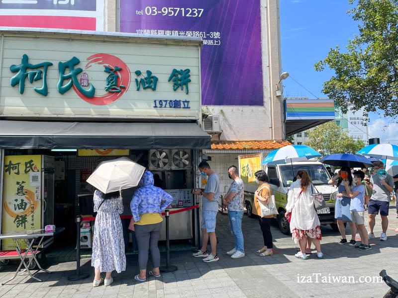 柯氏蔥油餅：礁溪必吃排隊美食，銅板價的美味享受