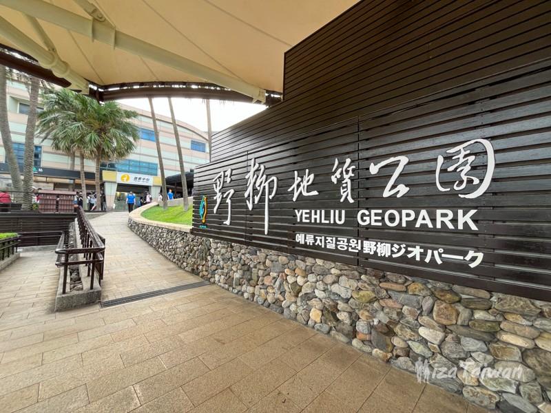 野柳地質公園：女王頭的故鄉，探索大自然的鬼斧神工