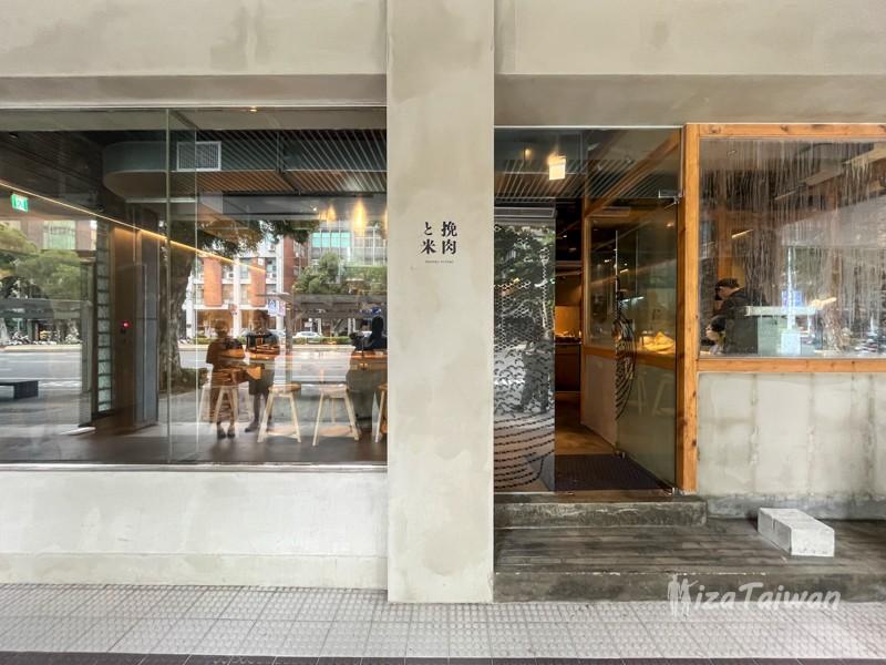 Hikiniku to Come: A Guide to Tokyo's Popular Hamburger Steak Restaurant in Taipei