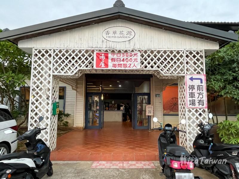 金山香草花源溫泉:結合自然、美食與美人湯的溫泉體驗