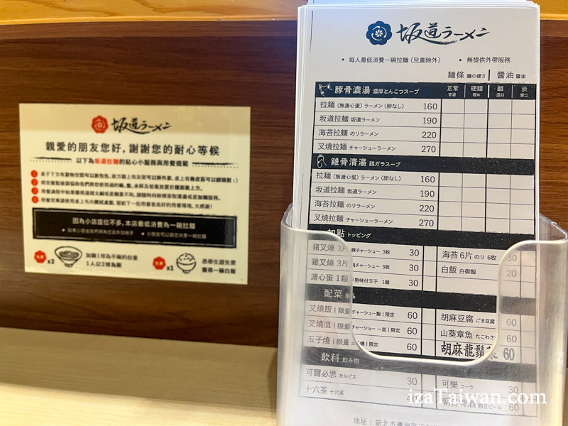 坂道拉麵免費加麵