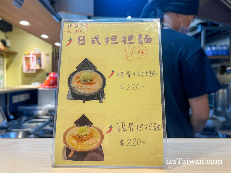 坂道拉麵新口味