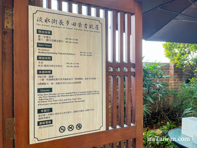 多田榮吉故居庭院