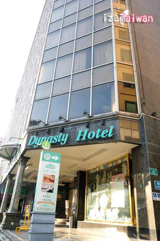 新朝代飯店外觀
