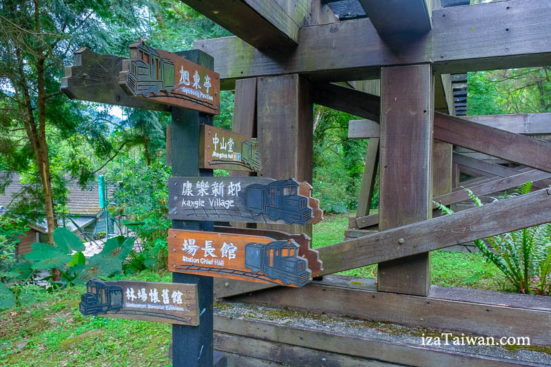 林田山林業文化園區