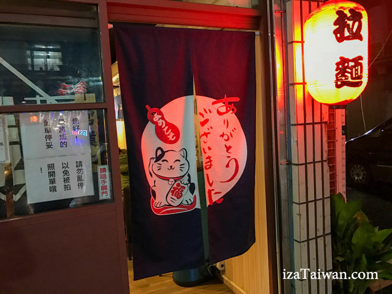 麵屋龍店面