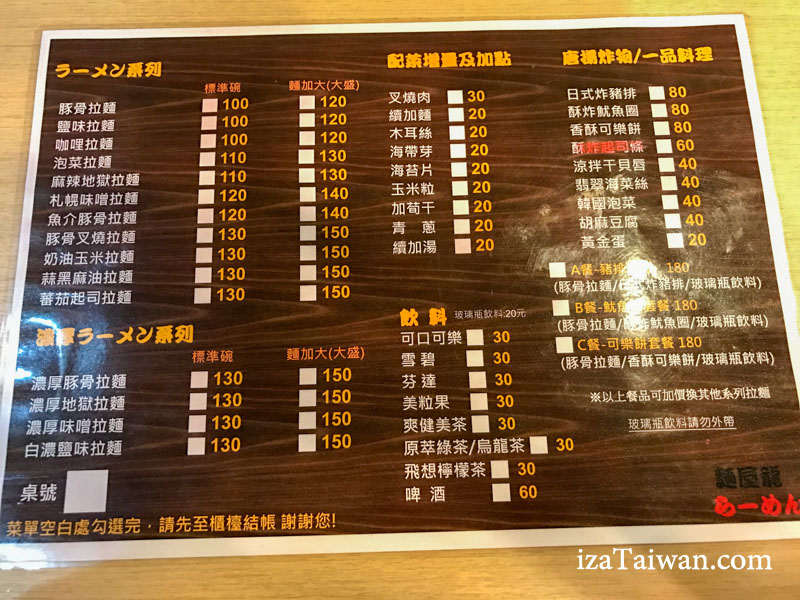 麵屋龍價目表