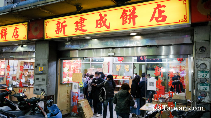 淡水老街新建成餅店