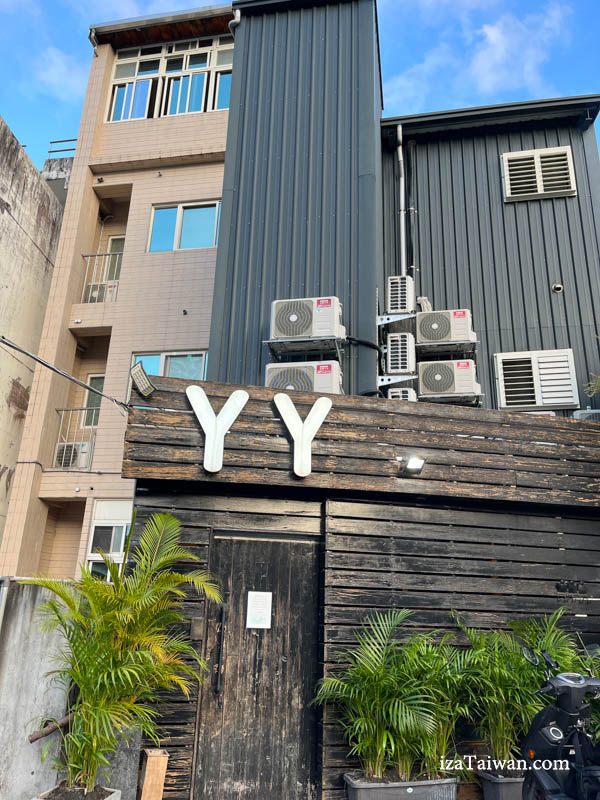 ㄚㄚ胡同溫泉民宿外觀
