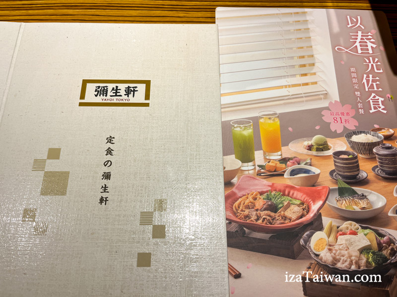 彌生軒YAYOI菜單1